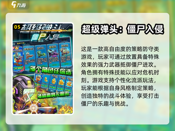 2024必玩🔥射僵尸手游下载分享🎉截图6