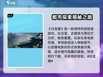 归龙潮🔥：揭秘超人气游戏真面目！🎮截图2
