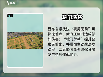 🔥《三国谋定天下》吕布战法神搭配💥截图2