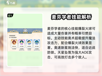出发吧麦芬学者🔥技能全解析，玩转游戏就靠它！截图2