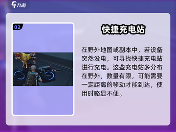 《星球重启》载具充电攻略⚡🔥截图3