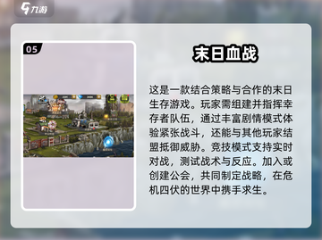 🔥2025必玩🔥多人联机末日生存手游大全🎉截图6