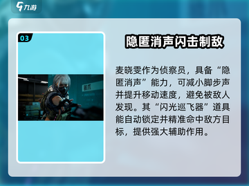 三角洲行动手游🔥麦晓雯技能详细解析来啦！截图4