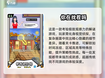 🎮80后回忆杀！经典找茬游戏全收录💥截图4