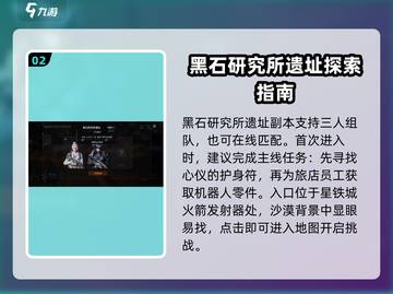 破碎之地黑石研究所遗址打法🔥超详细教程🎉截图3