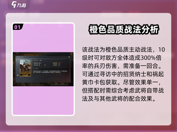 三国谋定天下🔥破军袭敌战法搭配及效果详解来啦！截图2