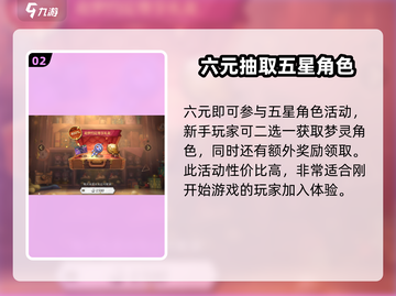 无尽梦回💎氪金攻略：这样充最划算！💥截图3