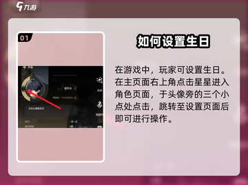 鸣潮 Birthday惊喜🎁！生日设置秘籍+超值奖励大揭秘！截图2