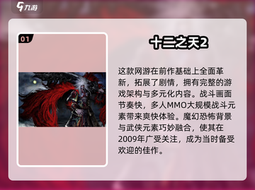 🔥2009年那些让你熬夜的网游，你玩过几个？🎮截图2