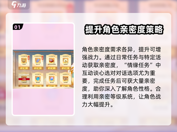 江湖如梦手游亲密等级🔥快速提升秘籍🎉截图2