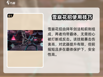 暗影格斗3💡雪崩打法与花招全揭秘！截图2