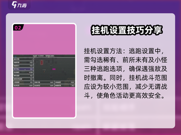 再刷一把2🔥金色传说挂机设置攻略🎮截图3