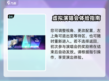 初音未来虚拟演唱会玩法🔥超全攻略来了！截图5