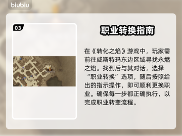 暗黑4职业转职攻略🌟带你轻松上分！🔥截图4