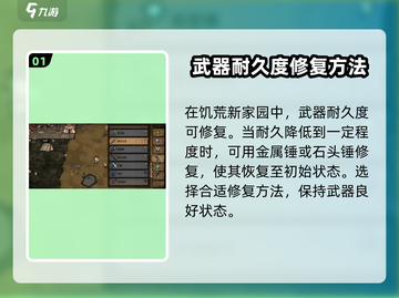 饥荒新家园💡武器耐久修复与充能秘籍🎉截图2