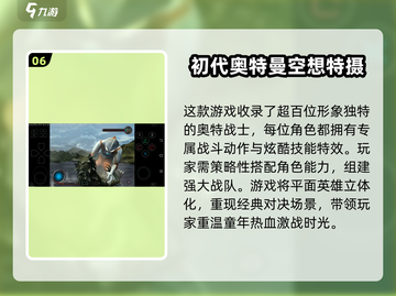 🔥奥特曼迷必玩！经典老游戏大推荐🎉截图7