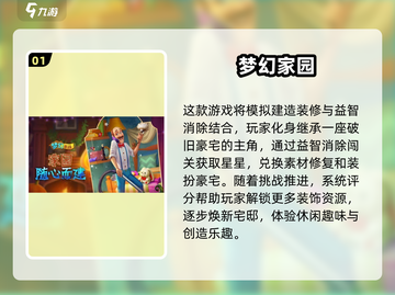 家居达人必玩！装修×消除手游合集🎉截图2
