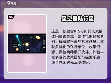 🌌2025最火星空游戏TOP榜🔥截图7