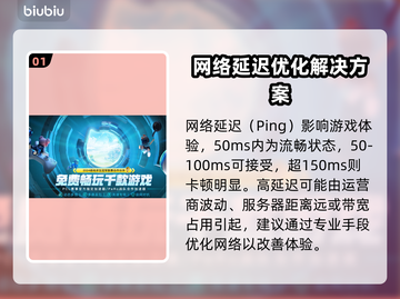 网络延迟高？这些解决办法让你玩游戏更流畅🔥🎮截图2