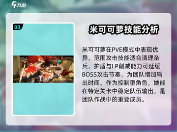 剑与骑士团💥米可可萝技能超详解！🔥截图4