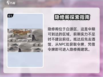 鬼谷八荒🔥隐修阁位置&隐匿丹获取秘籍！截图2