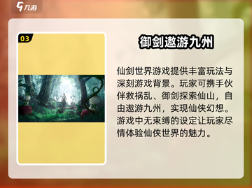 仙剑世界点化植物🔥超全攻略来了！🌱截图4