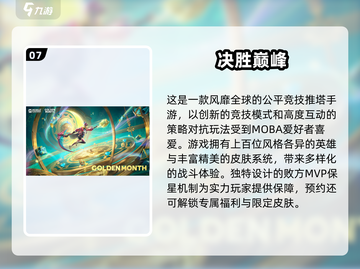 🔥2025爆款手游来袭！速看新游下载攻略🎮截图8