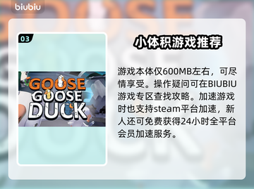 鹅鸭杀🔥加速器推荐，实用榜单出炉！🚀截图4