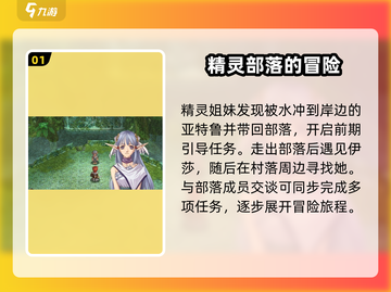 伊苏6🔥纳比斯汀的方舟剧情揭秘！主线故事超详细🔥截图2