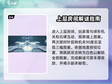 鸣潮🔥三面墙图案谜题破解攻略来啦！截图5