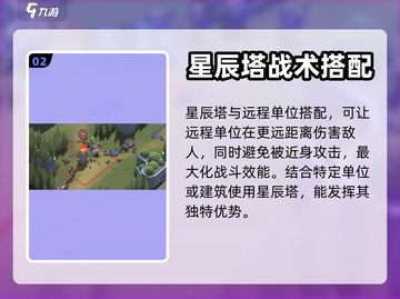 攻城模拟器🌟星辰塔使用攻略来啦！🚀截图3