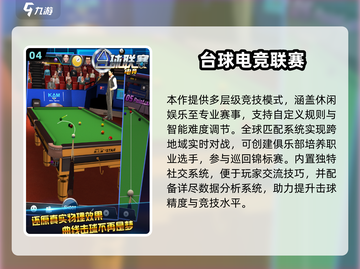 🎱爆款台球小游戏合集2025！🔥超好玩推荐截图5