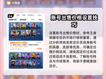 王者荣耀号🔥怎么卖？交易平台大揭秘！截图5