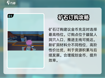 《沙石镇时光》矿石订购大揭秘！💎划算吗？速看！截图2