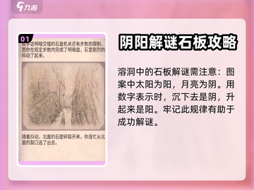 荒野日记🔥溶洞石板解谜通关秘籍✨截图2