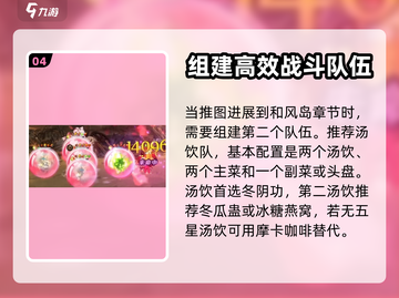 料理次元🔥前期推图阵容搭配攻略🌟截图5