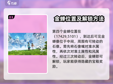 仙剑世界金蝉解锁🔥超简单攻略来了！截图4