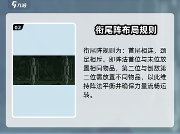 山海旅人：掌握阵法布置规则，轻松制胜🔥截图3
