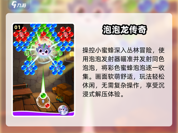 🔥2025最火打泡泡游戏TOP榜💥截图2