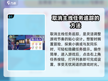 心动小镇🔥追踪任务怎么取消？取消方法全网首发！截图2