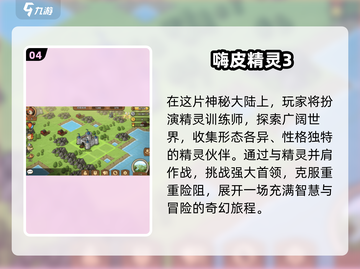 🔥2025最耐玩精灵宝可梦手游推荐✨截图5