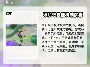 宝可梦大集结🔥爆肌蚊强度分析来了！💥截图3