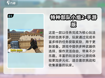 🔥2024必玩的枪战手游下载，超有趣✔截图2