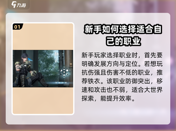逆水寒手游🔥平民最强职业推荐！💡截图2