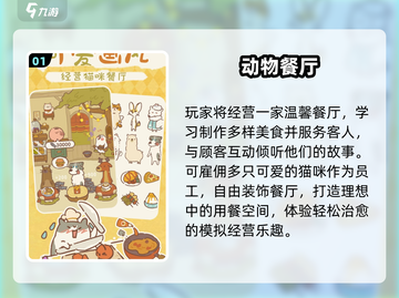 🔥2024必玩美食经营手游💥截图2