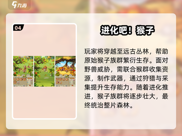 🍌🔥2025必玩！超刺激猴子游戏大推荐💥截图5