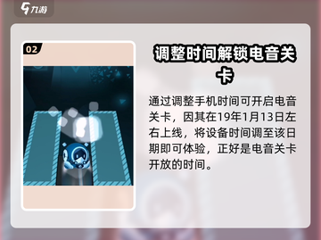 滚动的天空⚡电音关卡秘籍，轻松通关不是梦！截图3