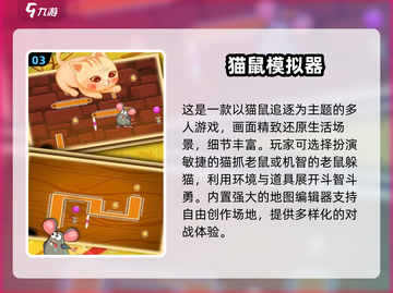 猫鼠游戏合集🎮2024超耐玩🔥下载盘点截图4