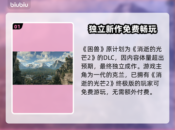 《消逝的光芒》困兽DLC爆燃来袭🔥截图2