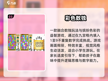 🔥小学生最爱的10款手游TOP榜📱截图4